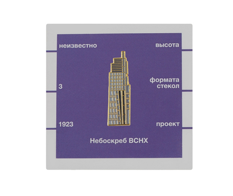 Значок металлический "Небоскреб Кринского" 606x758